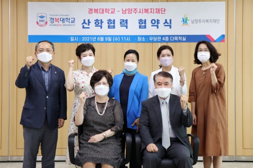 경복대학교-남양주시복지재단, 산학협력 업무협약 체결